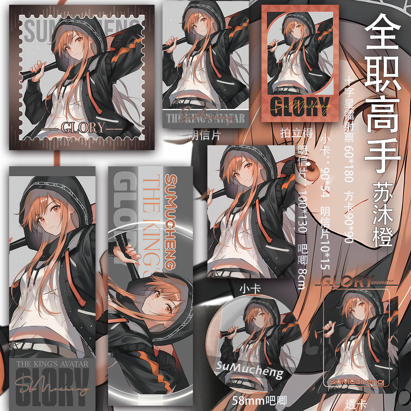 全职高手 苏沐橙 明信片镭射票拍立得吃谷二次元吧唧透卡小卡