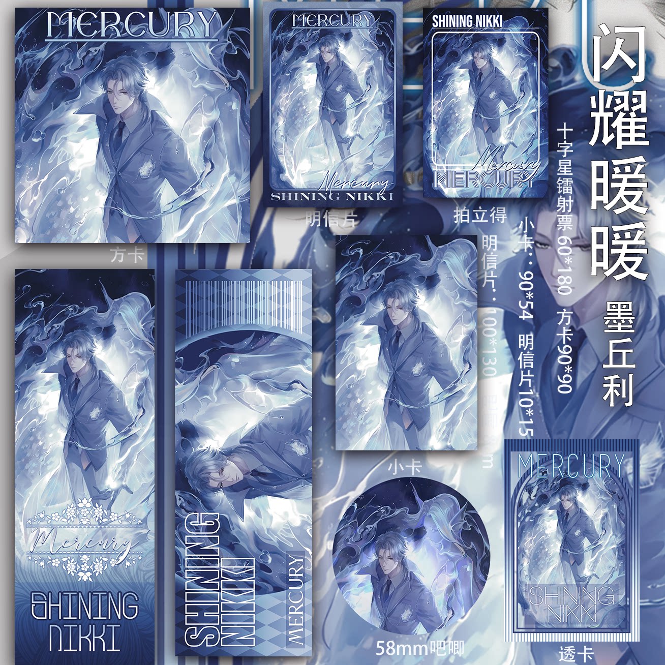 闪耀暖暖 墨丘利动漫吧唧小卡周边镭射票拍立得明信片透卡二次元图片