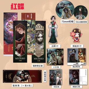 红蝶美智子周边16件镭射票吧唧钥匙扣立牌小卡拍立得贺卡第五人格