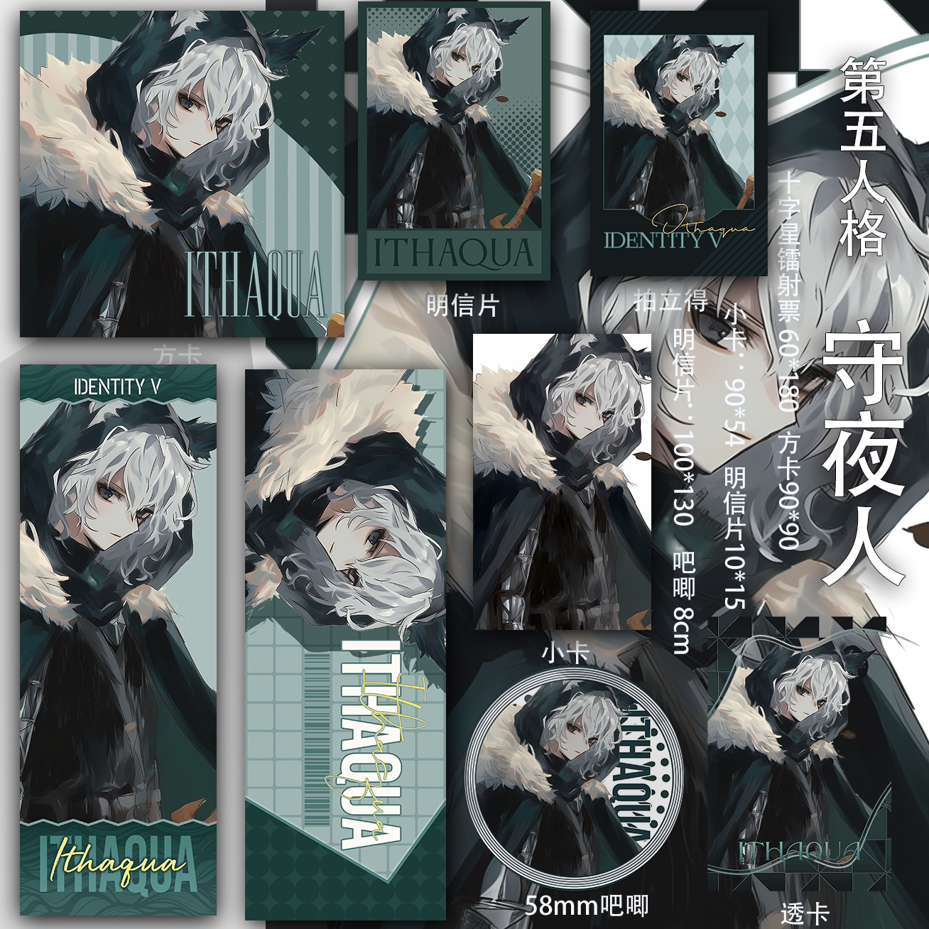 第五人格作曲家吃谷子明信片二次元镭射票透卡拍立得小卡同人吧唧图片