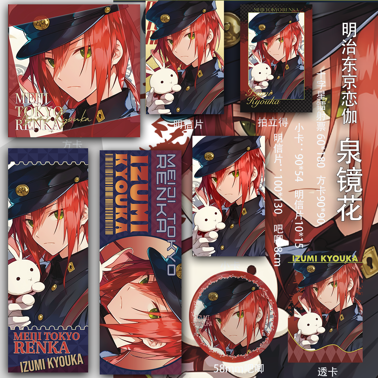 明治东京恋伽 泉镜花 吧唧动漫书签二次元周边明信片镭射票透卡