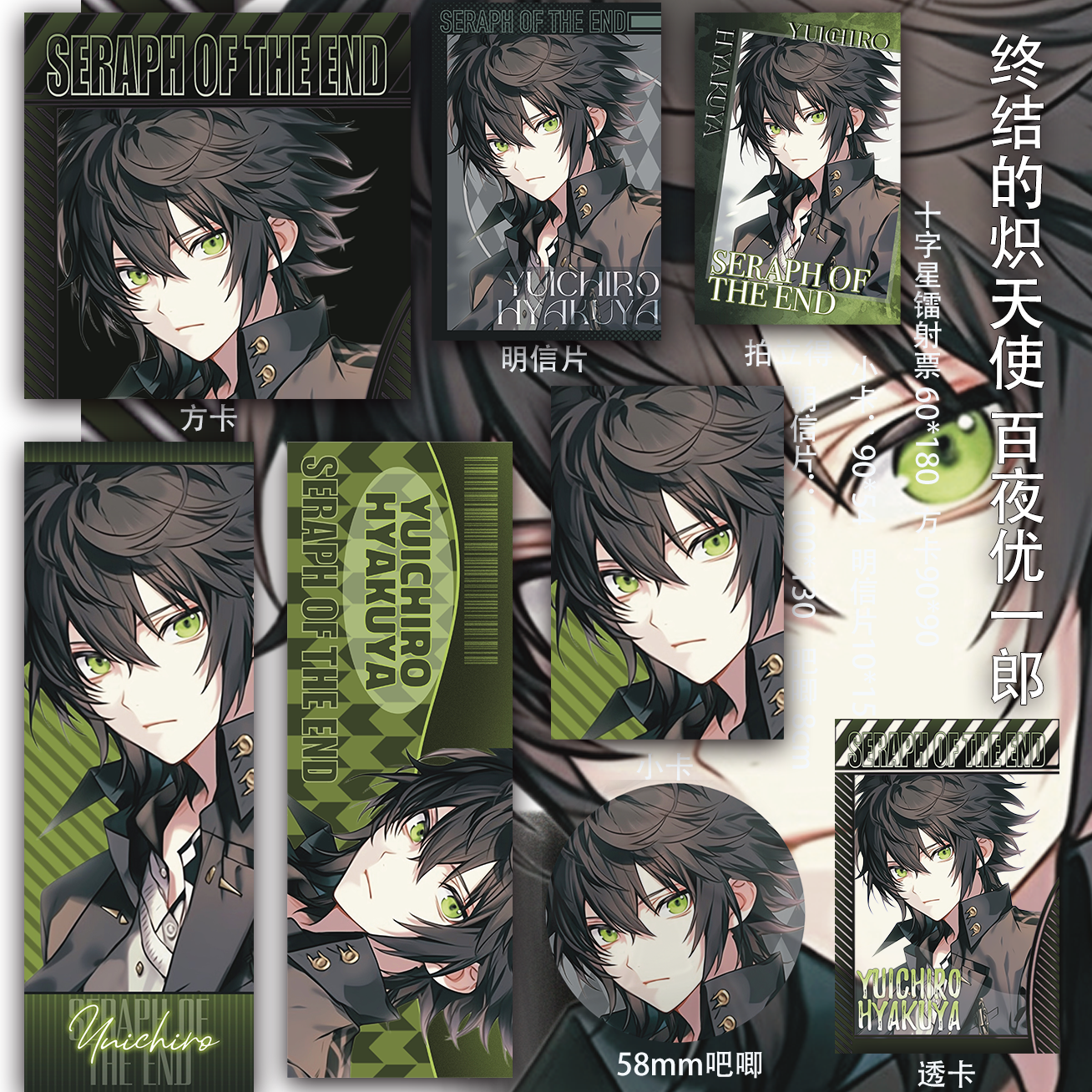 终结的炽天使百夜优一郎小卡透卡吧唧吃谷同人镭射票二次元周边