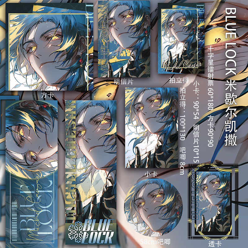BLUELOCK米歇尔凯撒吧唧镭射票二次元小卡透卡周边同人明信片动漫