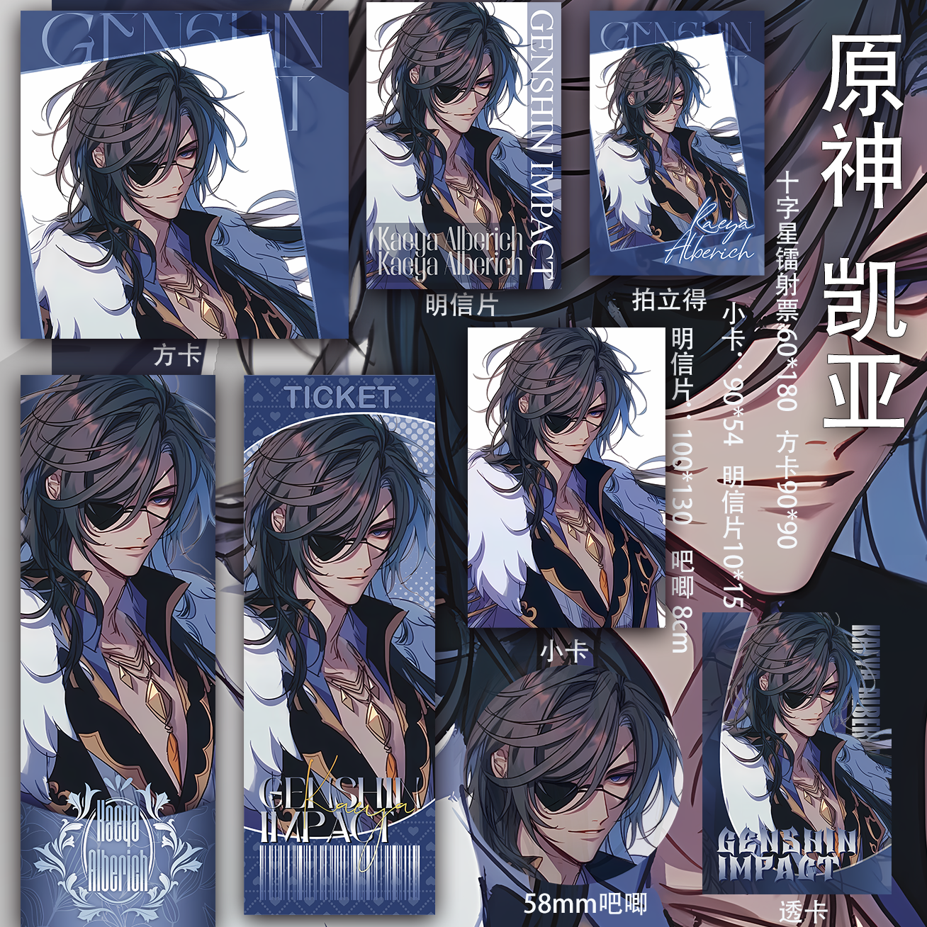 原神 凯亚二次元周边动漫吧唧透卡镭射票吧唧人物小卡同人明信片