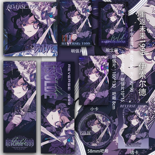 重返未来1999 方卡镭射票书签透卡明信片 伊索尔德周边吧唧同人