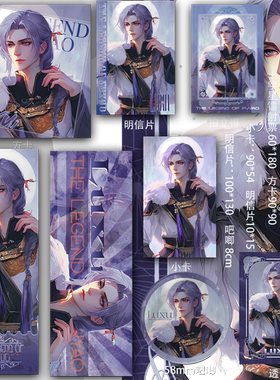 天宝伏妖录  陆许镭射票明信片方卡书签透卡 吧唧同人周边二次元