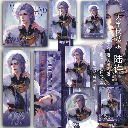 天宝伏妖录  陆许镭射票明信片方卡书签透卡 吧唧同人周边二次元