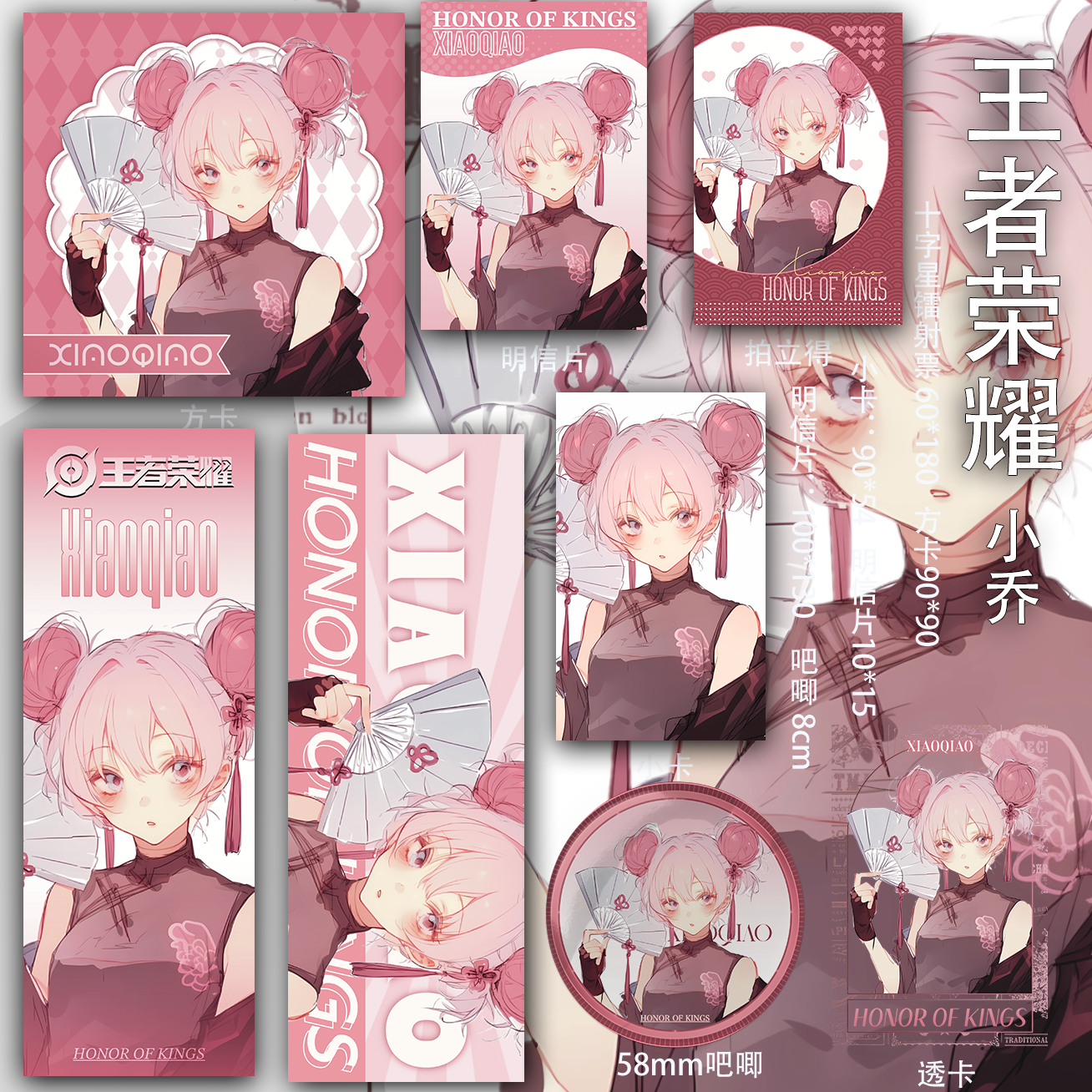 王者荣耀 小乔 镭射票吧唧透卡拍立得吃谷子周边二次元同人书签