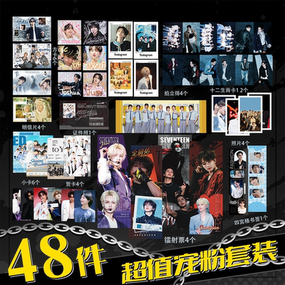 SEVENTEEN 48件套镭射票书签拍立得小卡证件照方卡周边同人物料