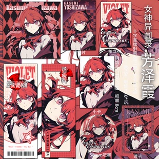 女神异闻录 芳泽霞透卡镭射票同人吃谷明信片二次元吧唧周边书签