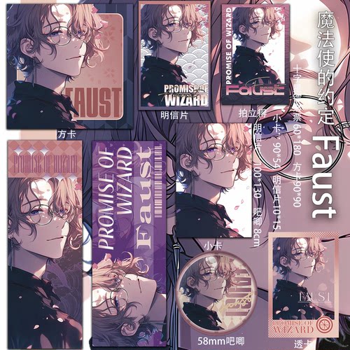 魔法使的约定 Faust吃谷透卡同人二次元周边镭射票拍立得方卡吧唧