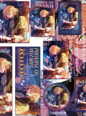 魔法使的约定 Rutile 周边透卡镭射票明信片吧唧吃谷同人二次元