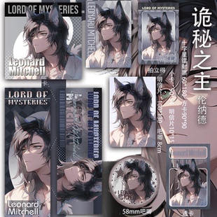 诡秘之主 伦纳德 小卡拍立得镭射票透卡吃谷方卡二次元吧唧书签