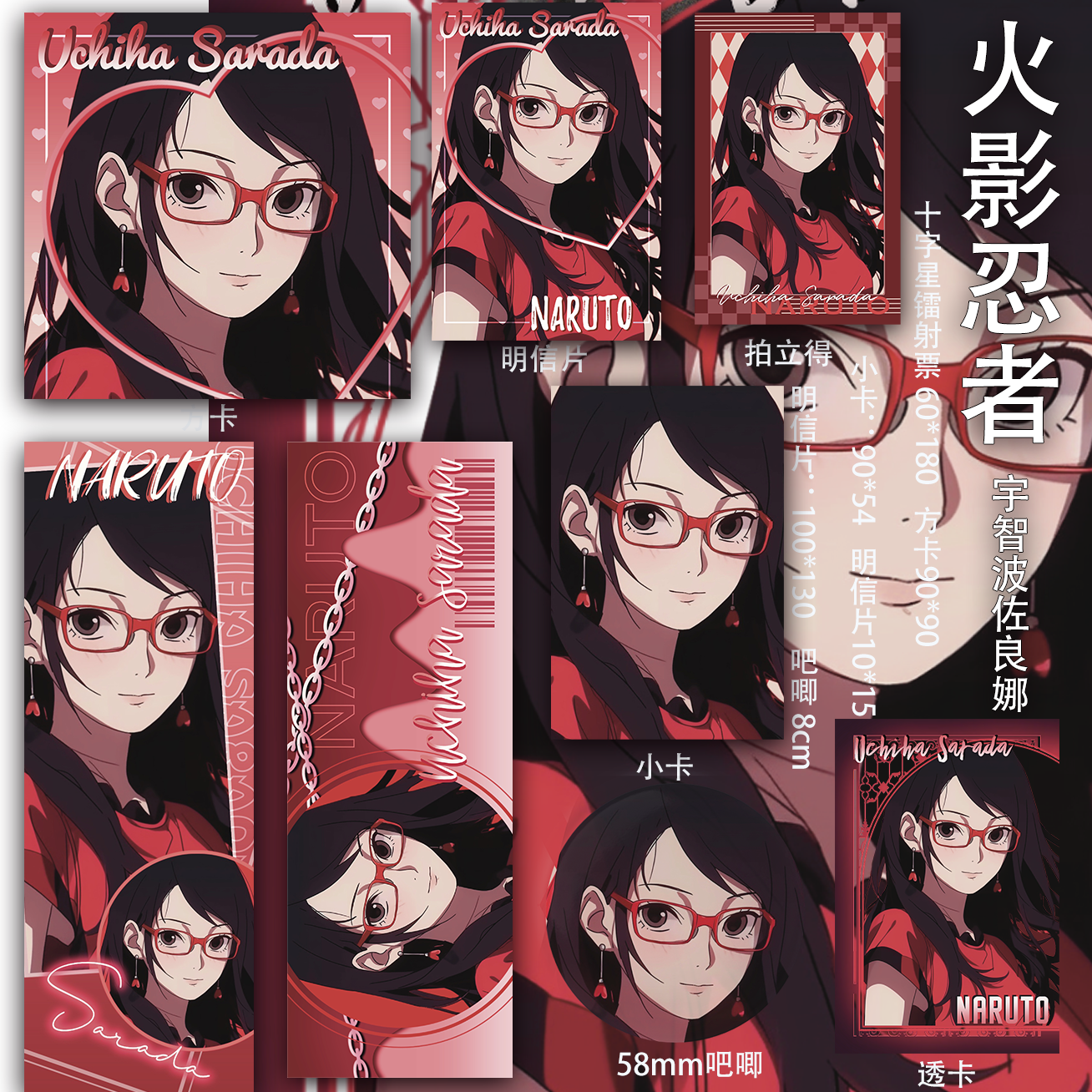 火影忍者 宇智波佐良娜吧唧同人镭射票小卡二次元透卡吃谷周边