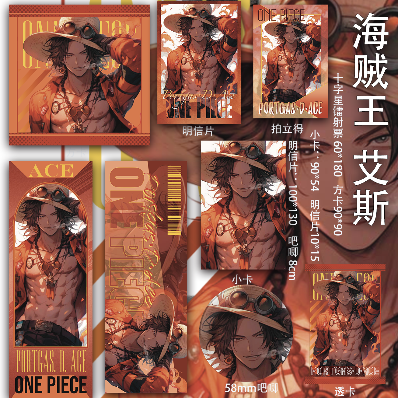海贼王 艾斯 吃谷小卡明信片吧唧徽章二次元周边透卡镭射票同人