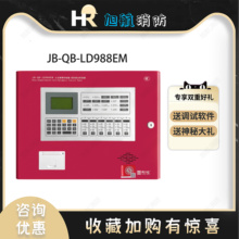北京利达报警主机LD988EM火灾报警控制器需带配套电池速发