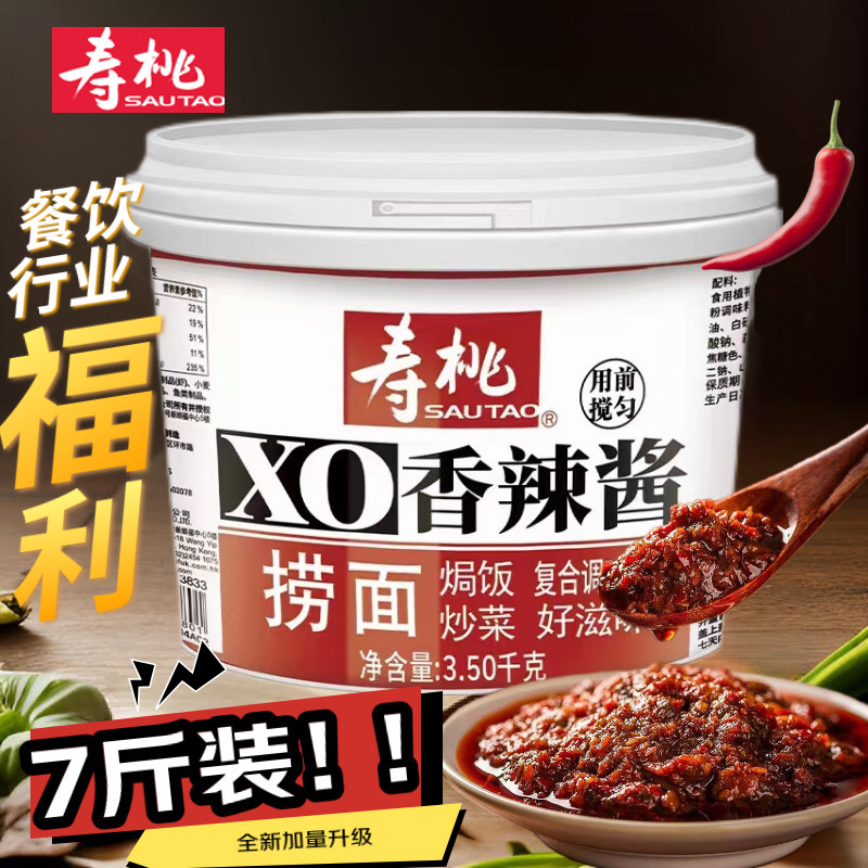 寿桃xo香辣酱拌面车仔面xo酱捞面酱焗饭火锅炒菜海鲜酱商用3.5kg