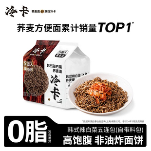 【冷卡商超同款】冷卡辣白菜荞麦方便面面饼爆香牛肉速食拉面韩式