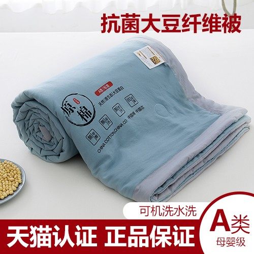 大豆纤维夏凉被空调被夏天儿童春秋单双人薄款可机洗纯棉全棉夏被,床上用品,化纤被,淘宝优惠券,粉丝福利购,淘宝优惠卷