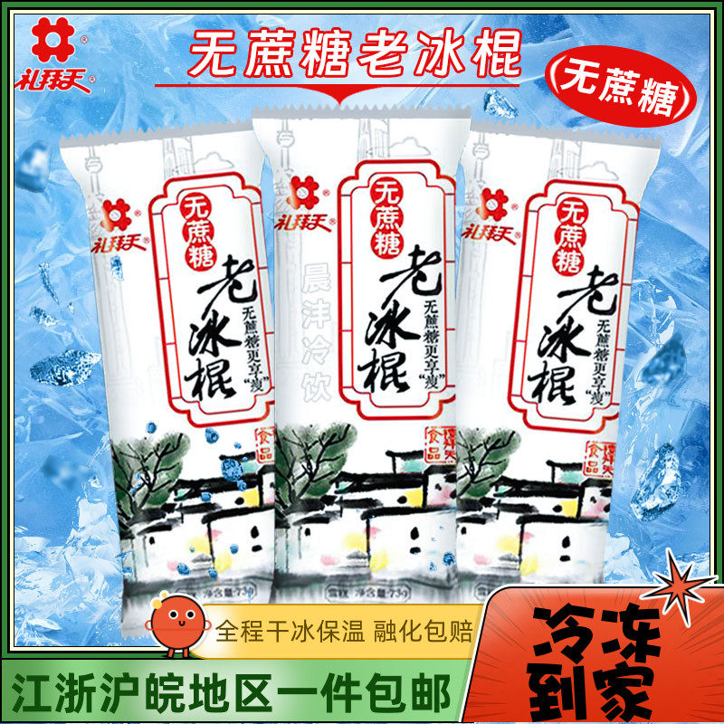 【40支】天无糖老冰棍雪糕无蔗糖棒冰清凉解暑冰淇淋冷饮批发
