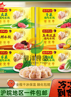 湾仔码头1kg速冻水饺方便早餐