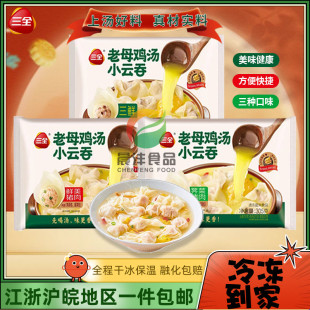 三全老母鸡汤小云吞三鲜荠菜鲜美猪肉305g方便速食冻儿童早餐馄饨