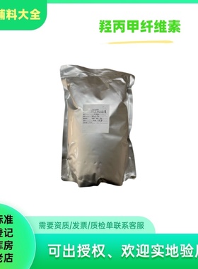 药用 羟丙甲纤维素hpmc E5粘度5mpas 1kg一袋 羟丙基甲基纤维素