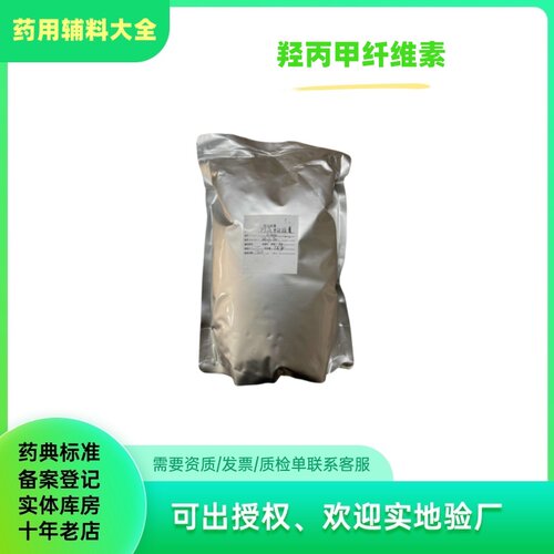 药用辅料羟丙甲纤维素hpmc