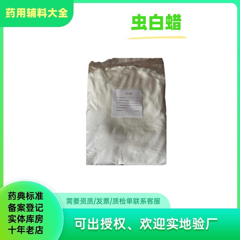药用辅料川腊 白蜡 虫白蜡粉 白蜡 1kg一袋  川蜡粉cde备案登记