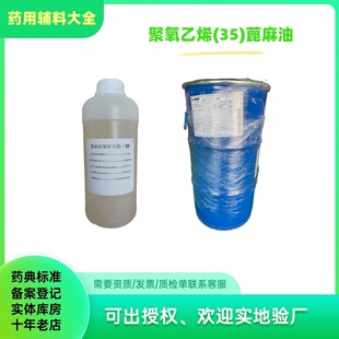 药用辅料Kolliphor® EL35 聚氧乙烯35蓖麻油EL35 1KG