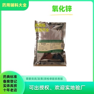 医用氧化锌制剂原料500克/袋氧化锌粉厂家资质齐全99含量包邮