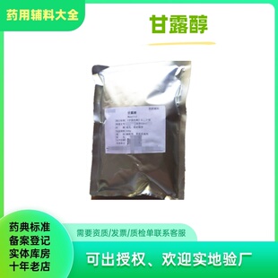 药用级辅料甘露醇原厂500克 药典标准D-甘露糖醇粉末备案a报送码