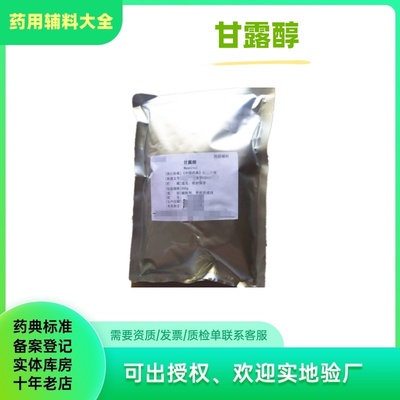药用辅料甘露醇D-甘露糖醇