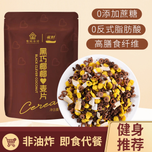 格兰诺拉黑巧烘焙燕麦片可可早餐食品营养早餐混合冲泡即食谷物