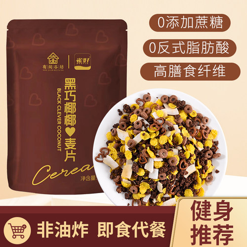 有间谷坊即食冲泡麦片