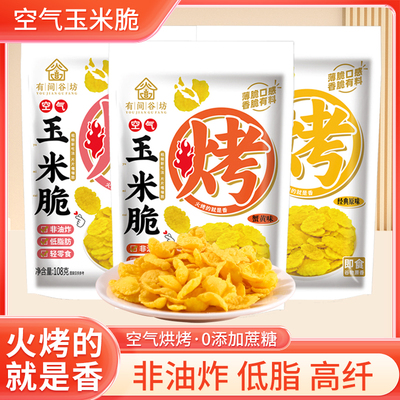 玉米脆锅巴非油炸粗粮薯片健康低脂108g休闲解馋高饱腹追剧小零