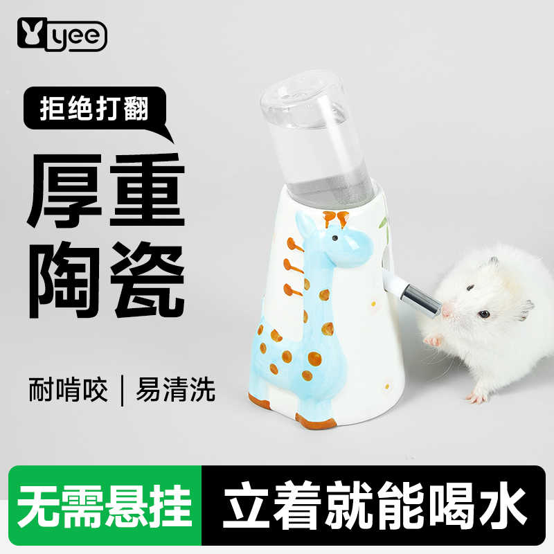 yee仓鼠水壶金丝熊立式滚珠