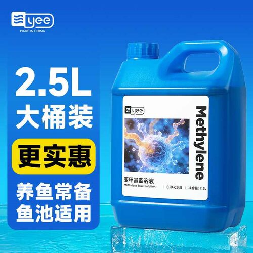yee亚甲基蓝水族鱼缸专用锦鲤