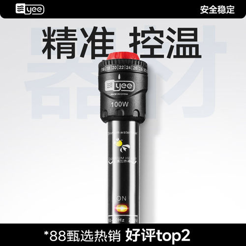 yee加热棒鱼缸水族箱自动恒温