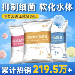 YEE意牌杀菌盐鱼缸专用盐鱼用观赏鱼消毒盐海盐黄蓝粉盐烂身白点