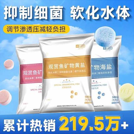 YEE意牌杀菌盐鱼缸专用盐鱼用观赏鱼消毒盐海盐黄蓝粉盐烂身白点