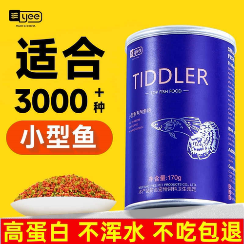 yee孔雀鱼饲料小颗粒红绿灯