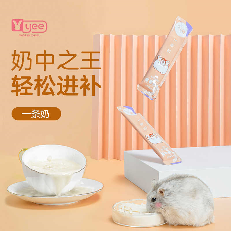 yee仓鼠零食羊奶粉营养糊糊