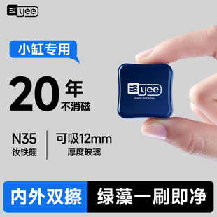 yee鱼缸刷磁力刷迷你强磁清理玻璃清洗神器玻璃擦清洁除藻刮藻刀