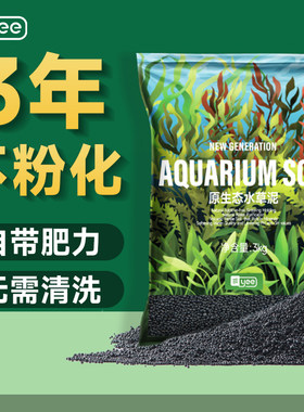 生态鱼缸水草泥免清洗亚马逊基肥