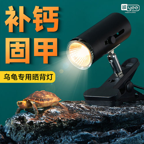 乌龟晒背灯龟缸专用灯杀菌