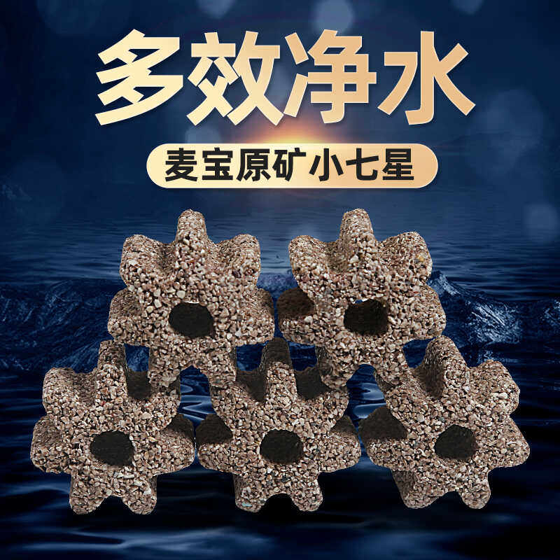麦宝原矿小七星鱼缸过滤材料生化培菌净水滤材纳米石英球陶瓷颗粒,宠物/宠物食品及用品,过滤材料,淘宝优惠券,粉丝福利购,淘宝优惠卷