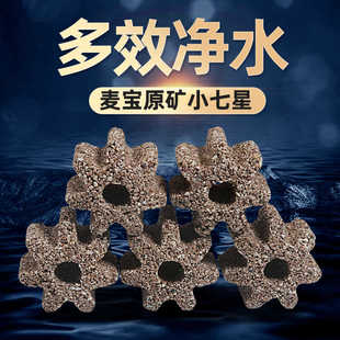 麦宝原矿小七星鱼缸过滤材料生化培菌净水滤材纳米石英球陶瓷颗粒