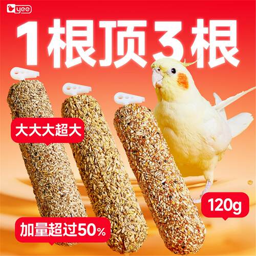玄凤牡丹专用啃咬玩具滋养丸鸟粮