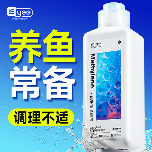 yee亚甲基蓝白点净水霉烂身烂尾